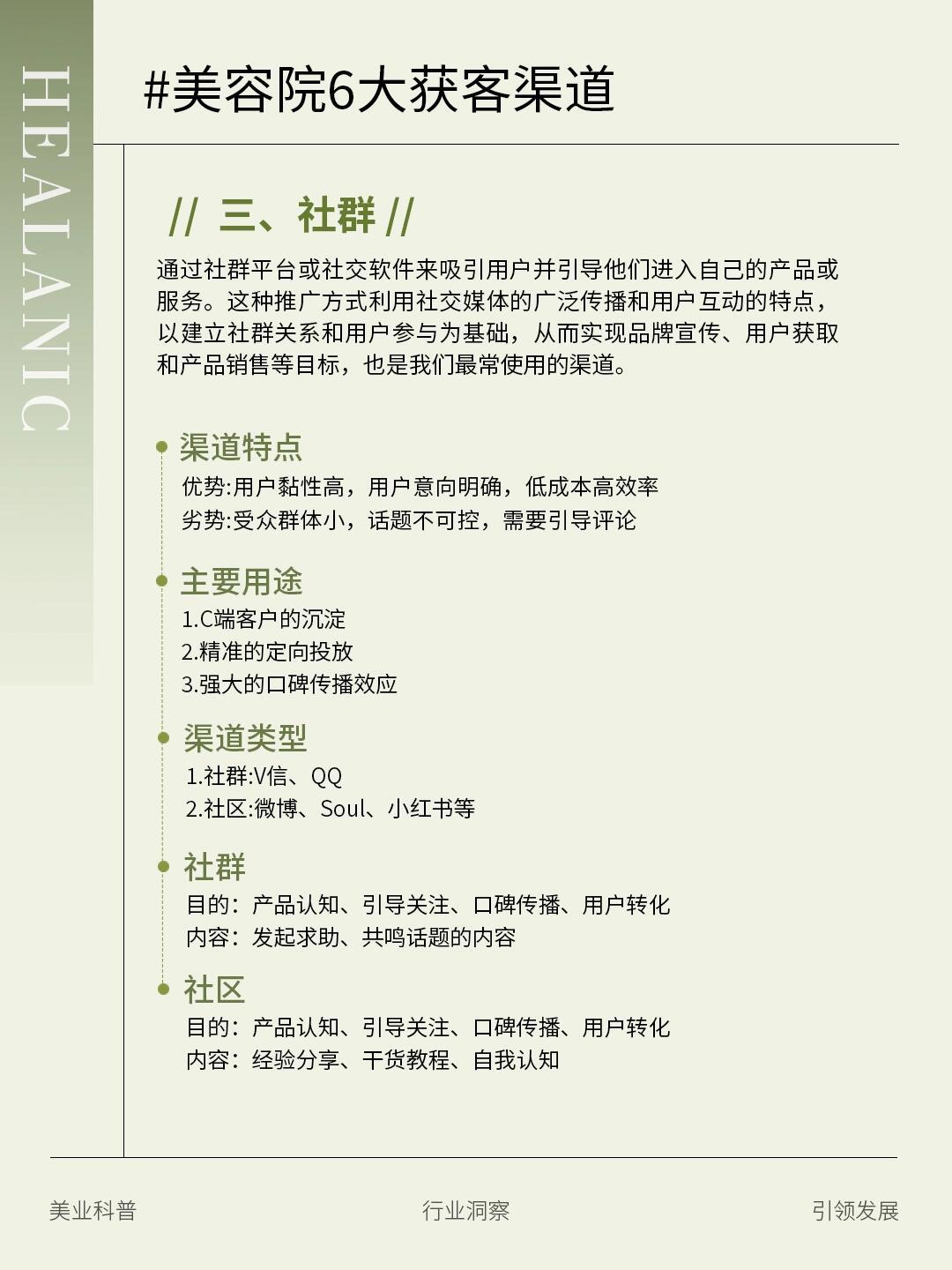 一文看懂：美容院最全获客渠道