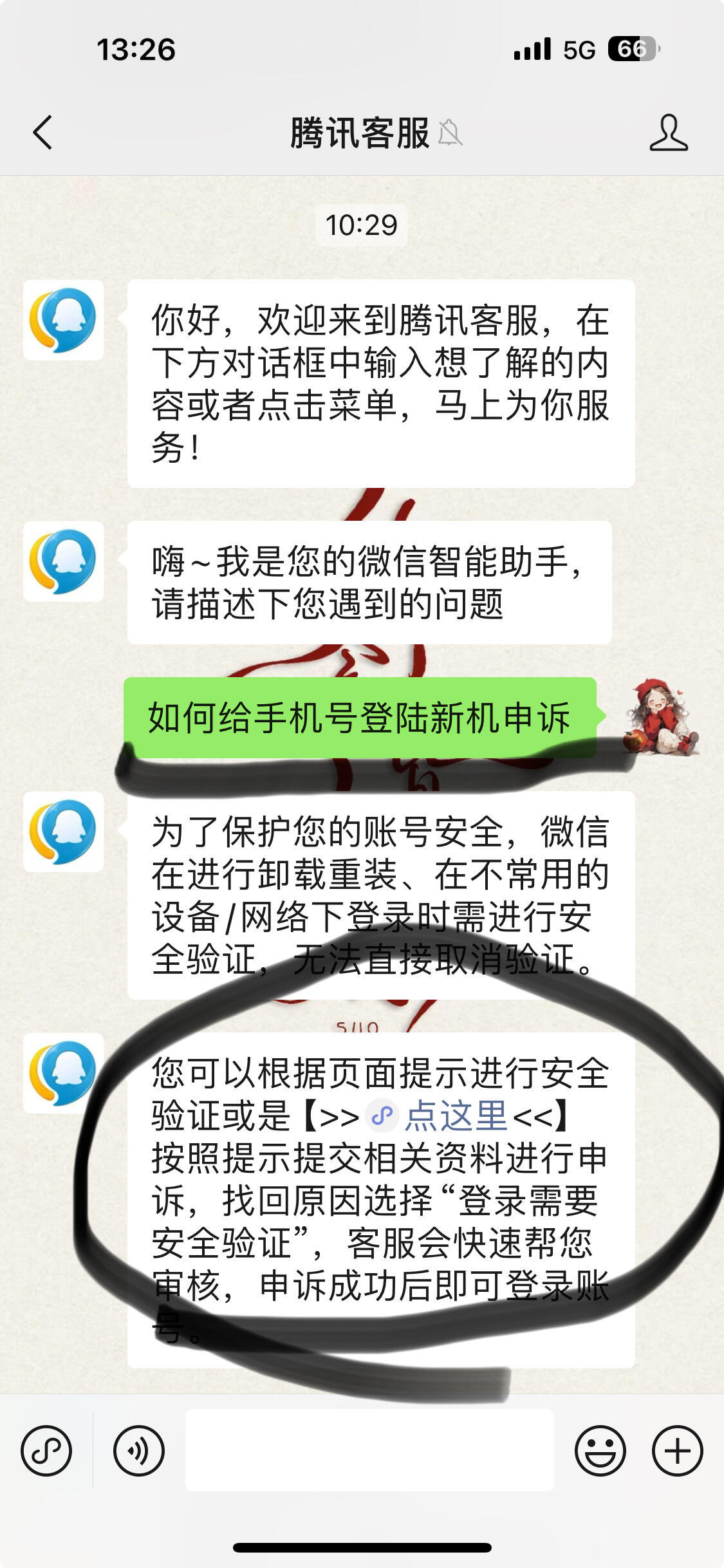 我的电话号码为什么不可以申请微信,说危险怎么回事