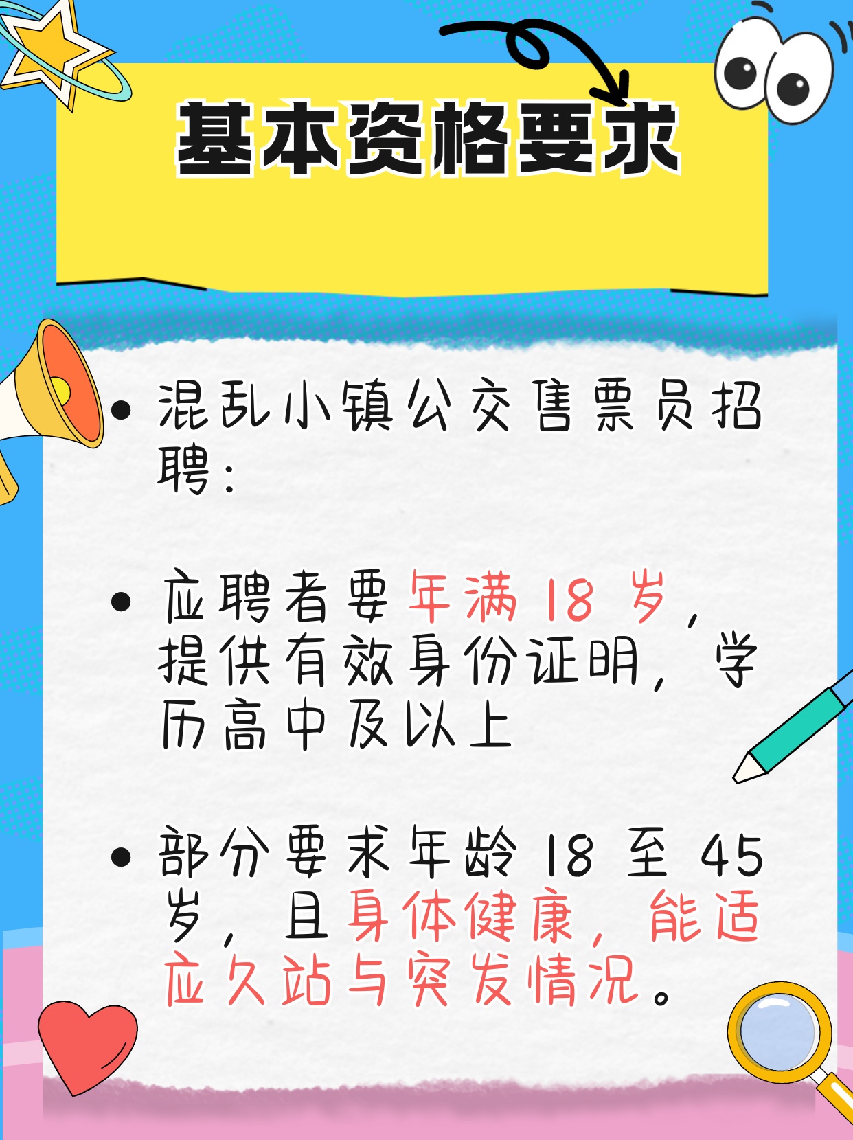 汽车站售票员怎么应聘