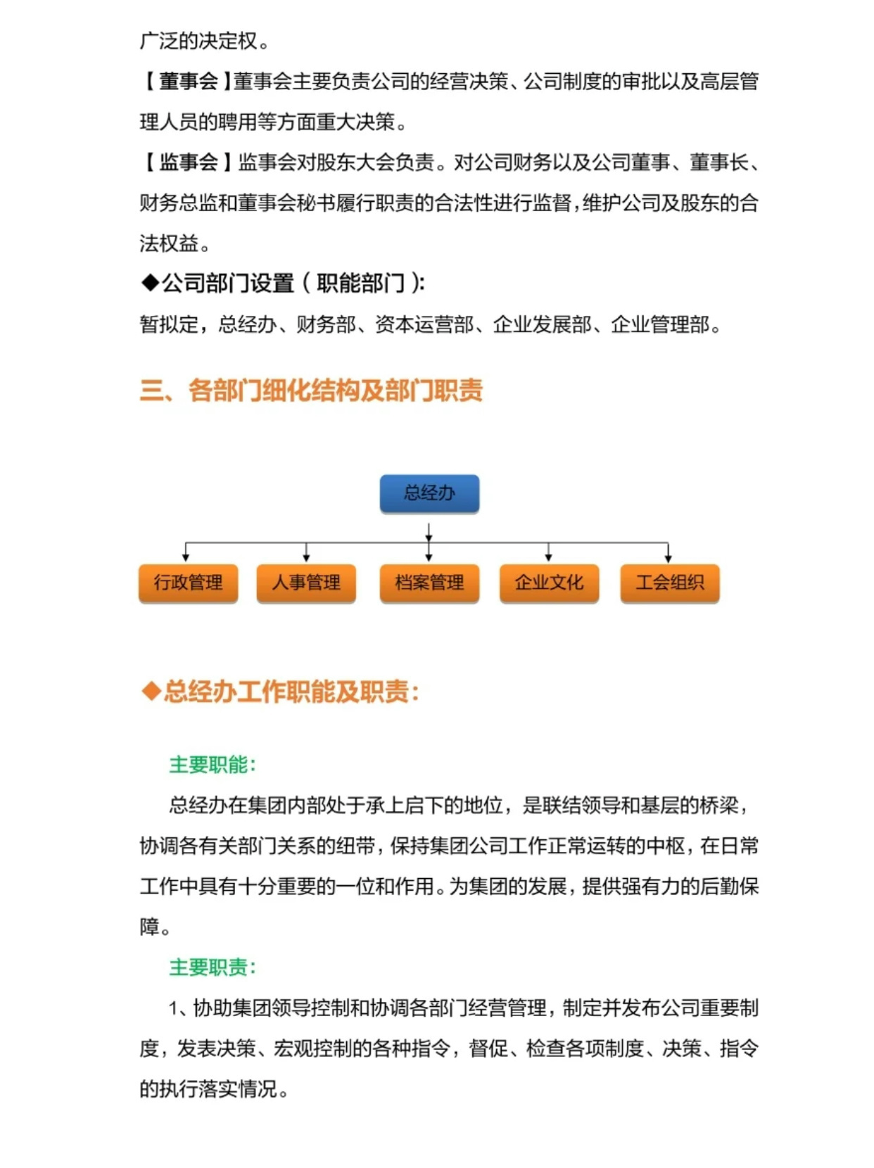 注册公司执行董事和经理的区别和联系