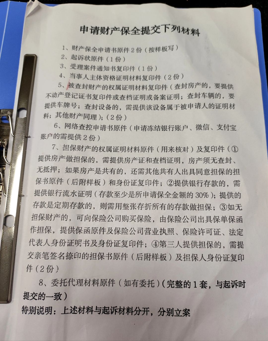 财产保全申请书避坑指南
