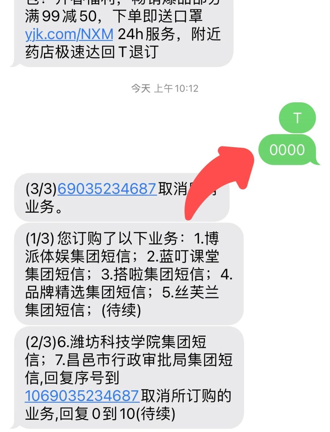 移动短信回复1是什么意思 移动短信回复1是什么意思
