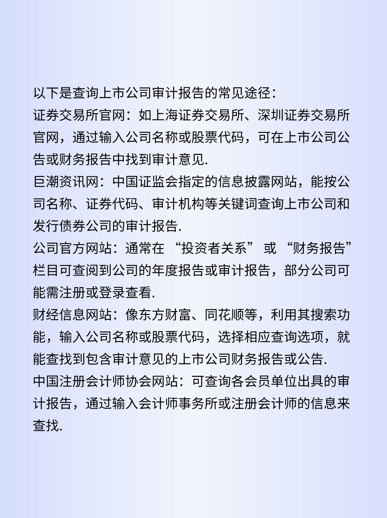 速看：上市公司审计报告在哪里查