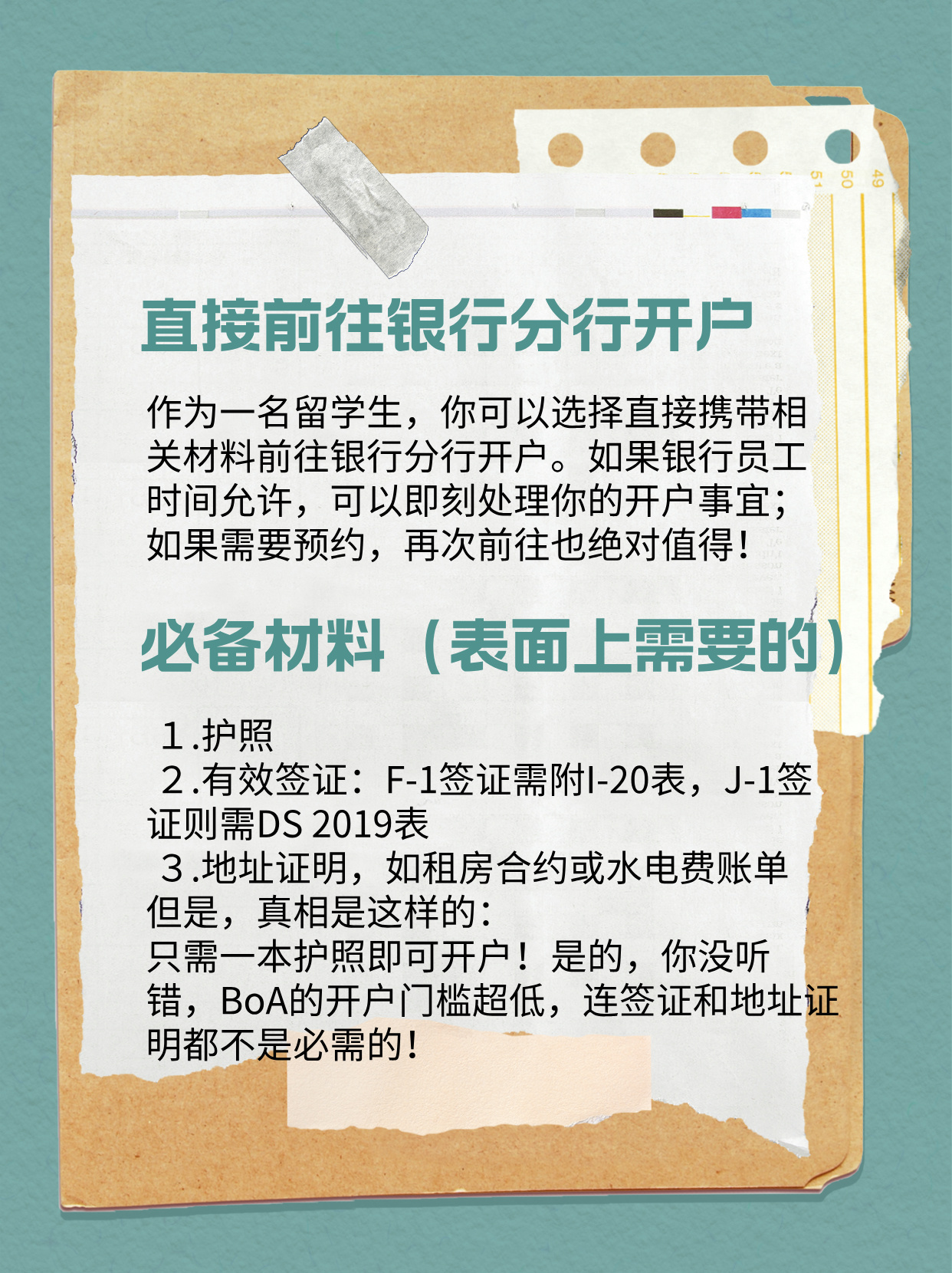 冲！留学美国|超详细的美国银行卡开户攻略