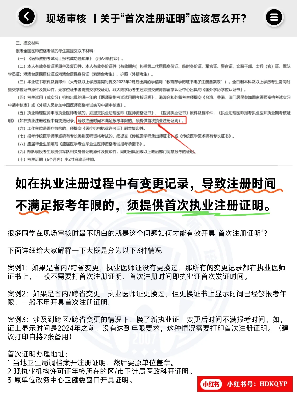 执业医师首次注册证明在哪里开