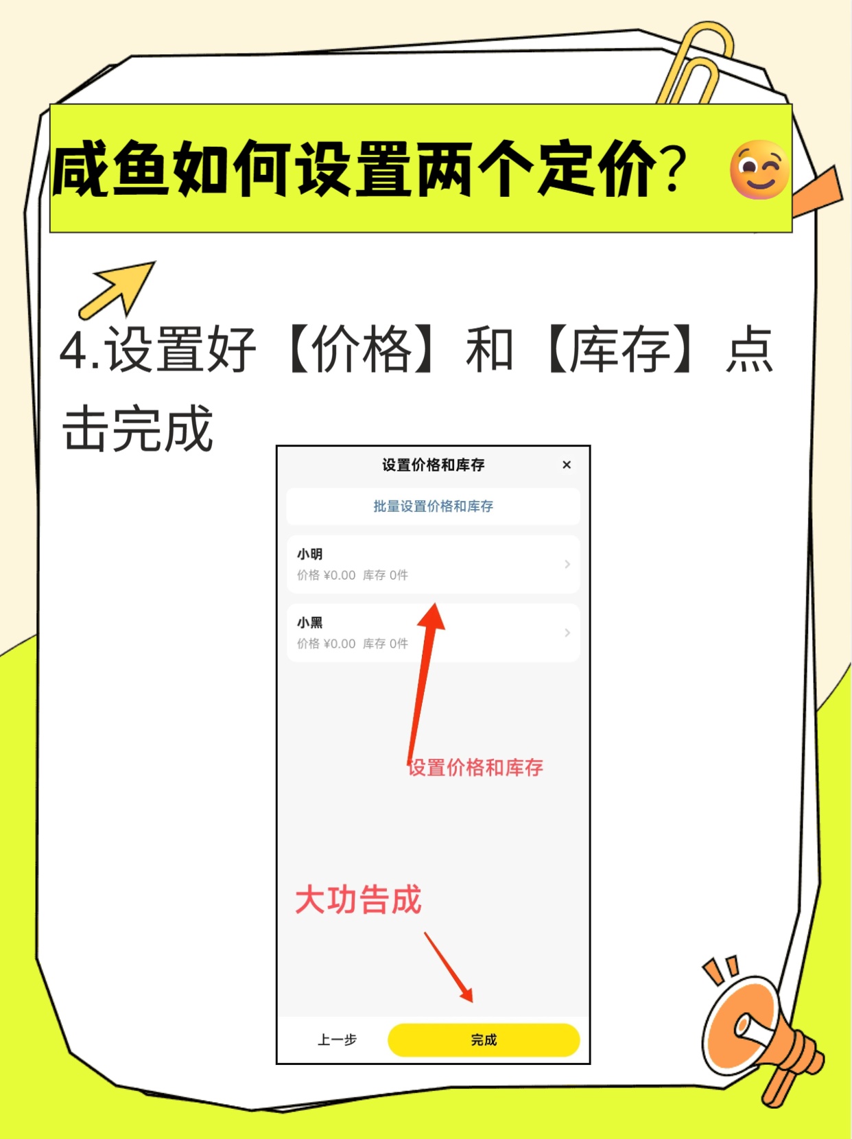 咸鱼出售怎么设置多个价格
