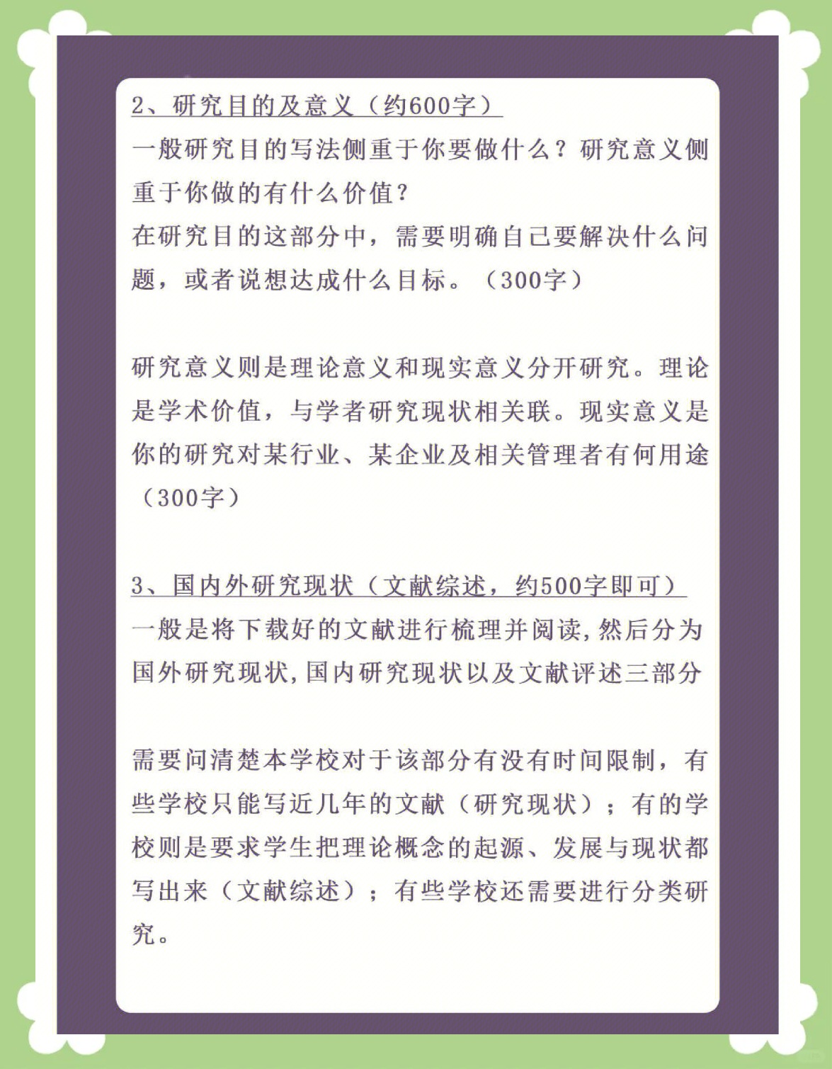 一文看懂：导师建议提升开题报告技巧
