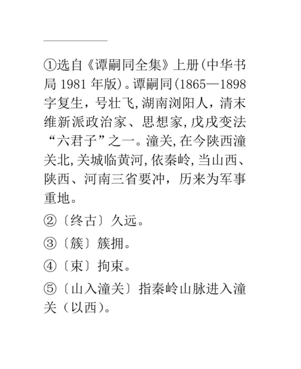 古诗潼关赏析