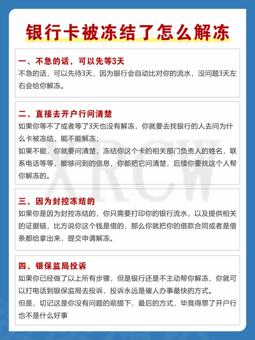 个人流水过大有什么风险，卡被冻结怎么解冻