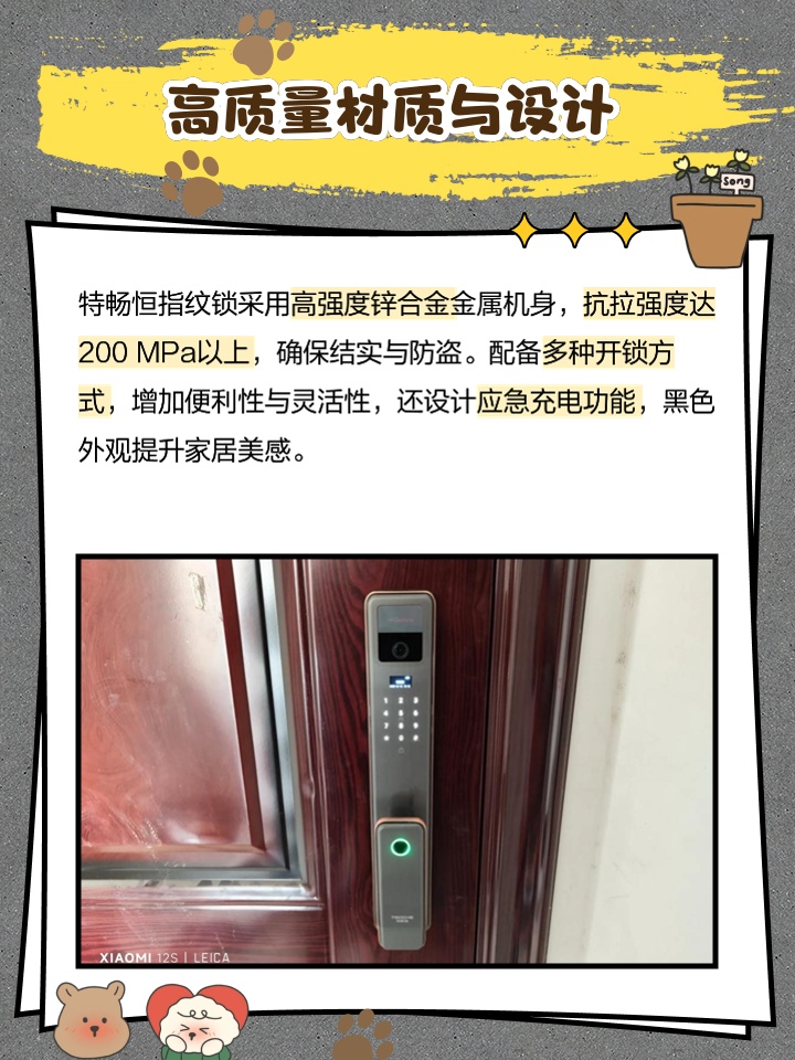 秒懂：特畅恒锁使用体验