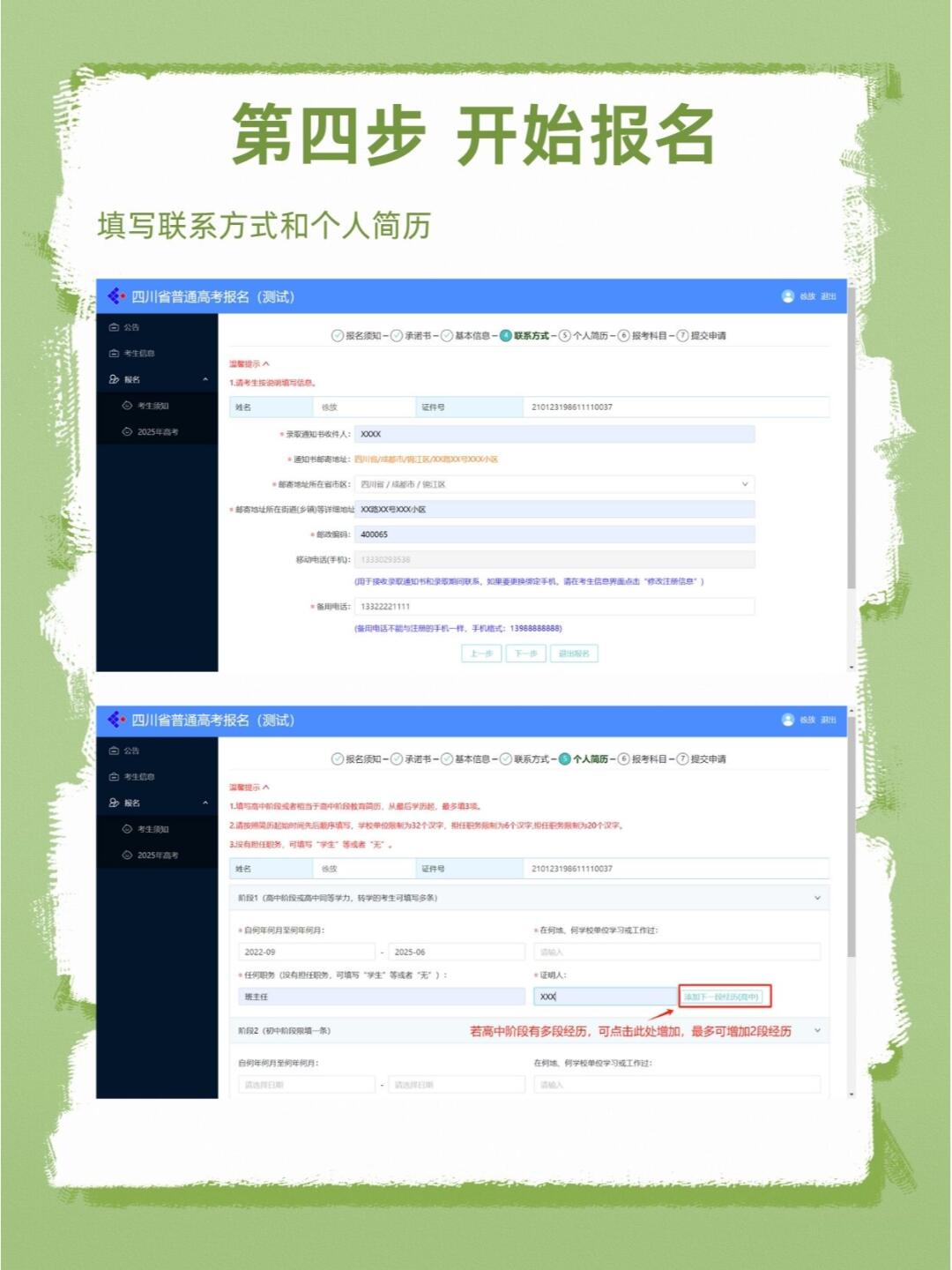 四川高考报名全流程解析