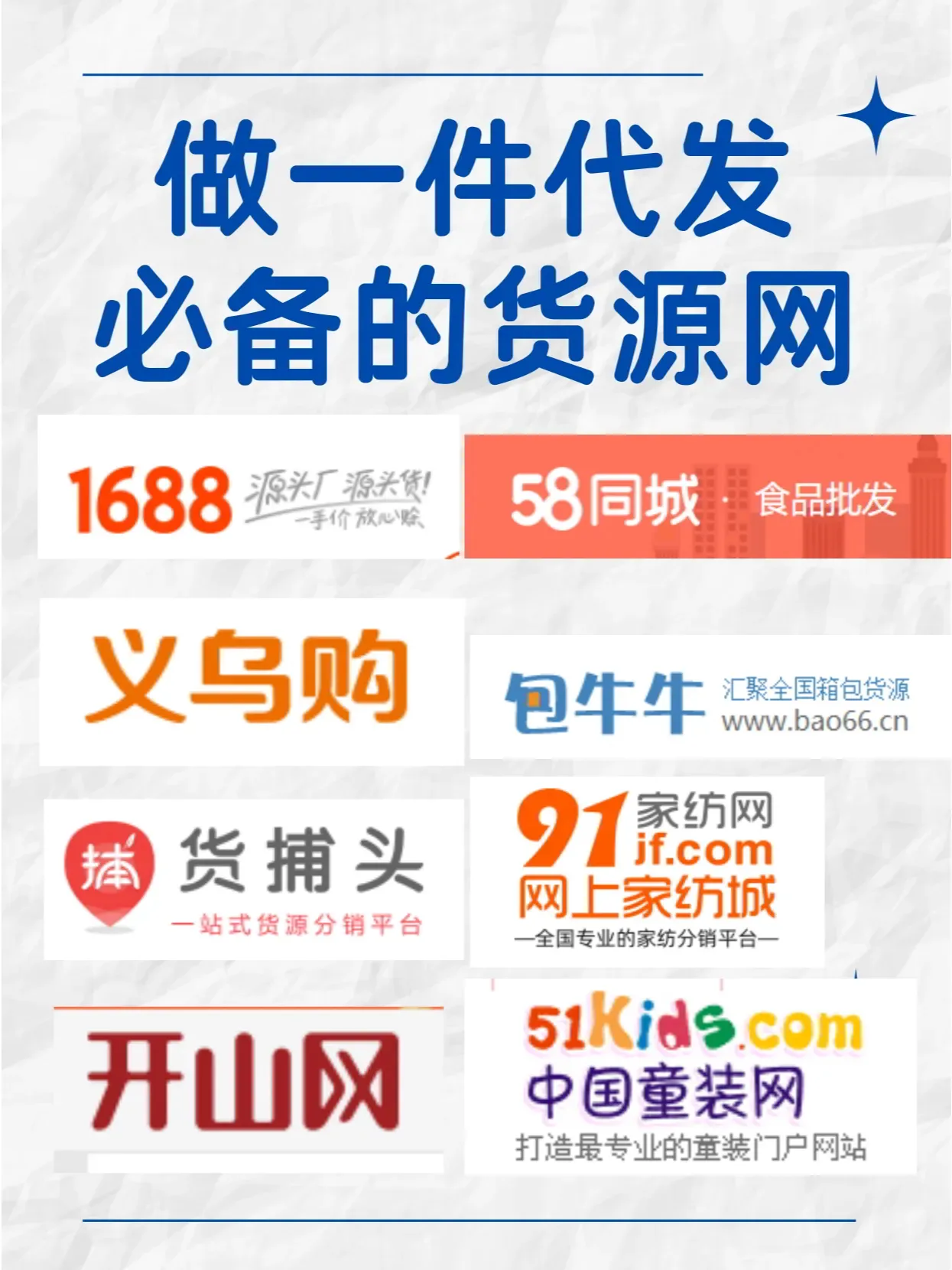 哪些批发网站支持一件代发