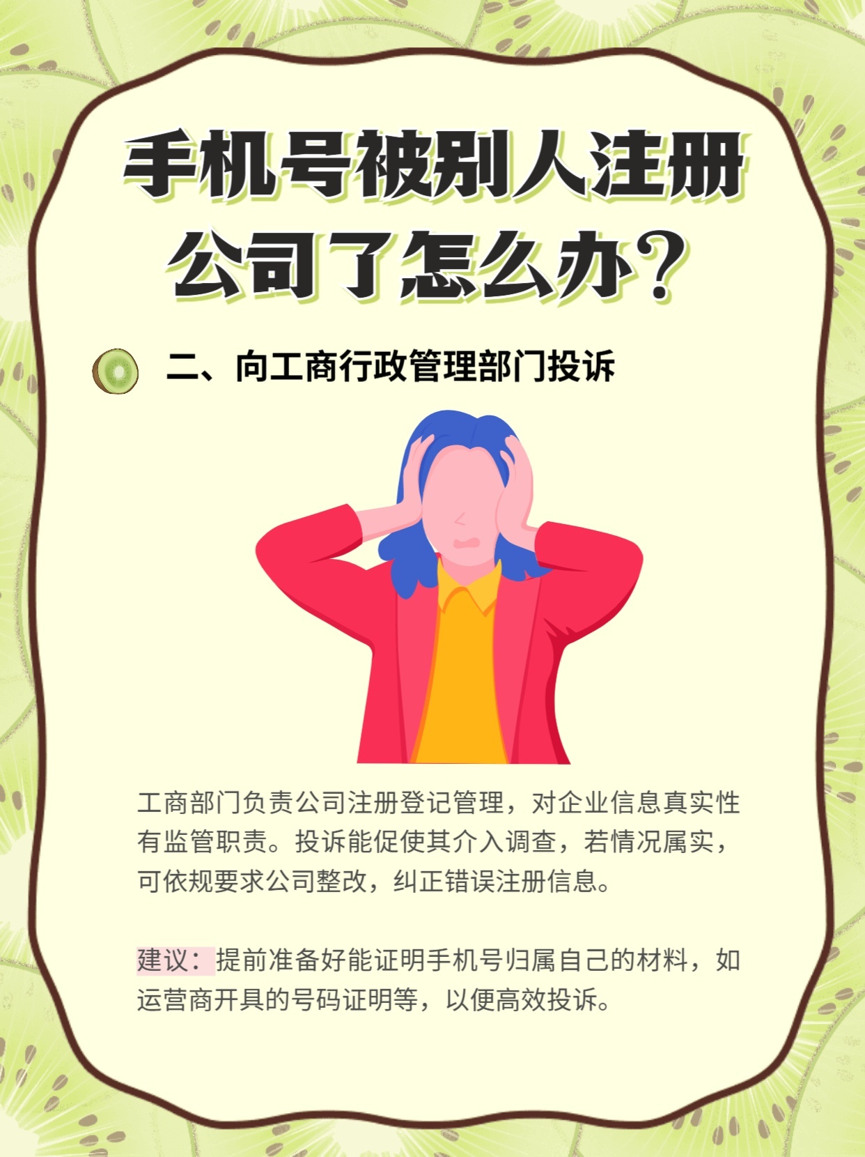 注册公司为什么要从新办手机号