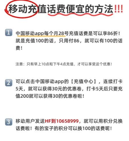 移动充值短信优惠业务