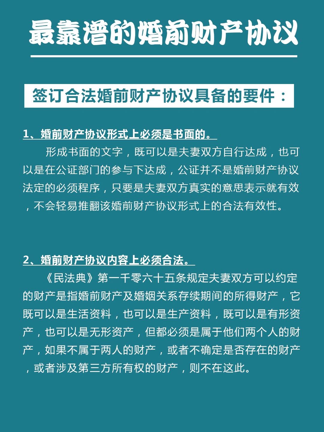 婚前财产协议的正确签署