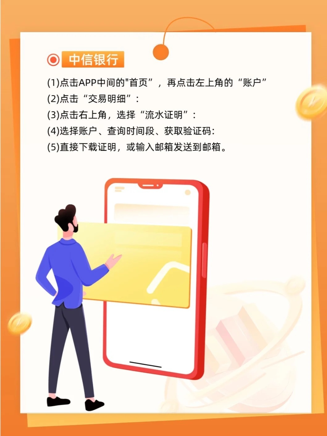 秒懂：银行流水记录验证码介绍