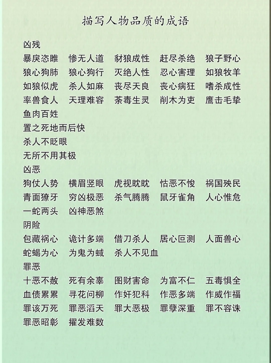 速看：用四字成语形容一个人特别可怕