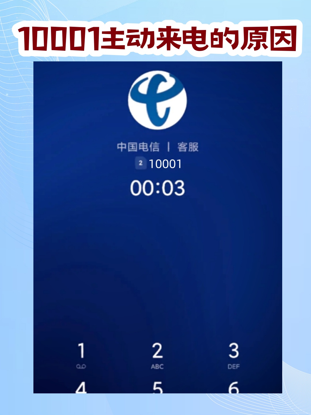 10001给我打电话接不接 10001给我打电话接不接
