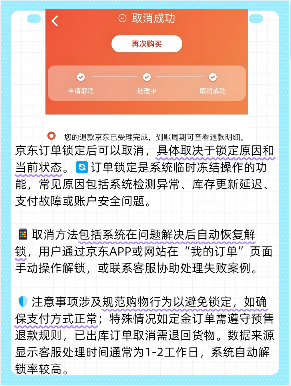 京东限制售卖数量怎么解