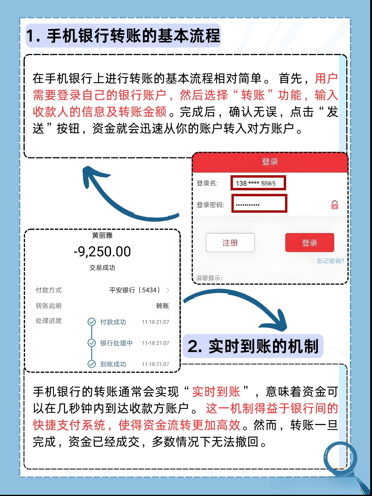 小知识：手机银行转账实时到账后能否撤回及预防措施