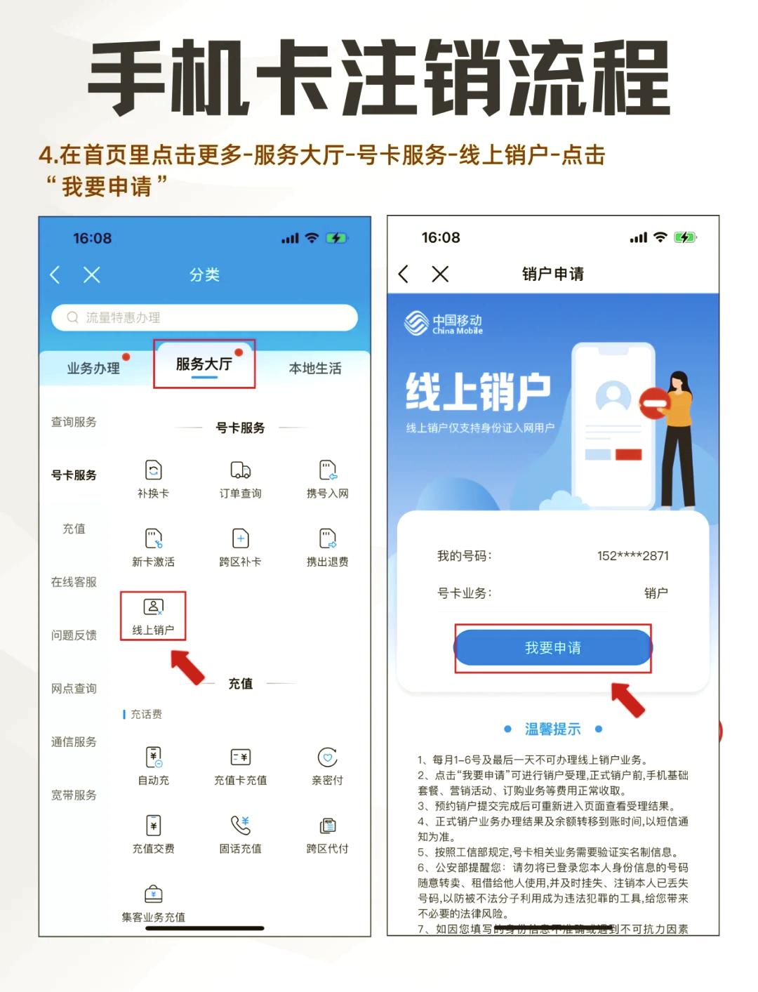 中国移动电话卡注销条件