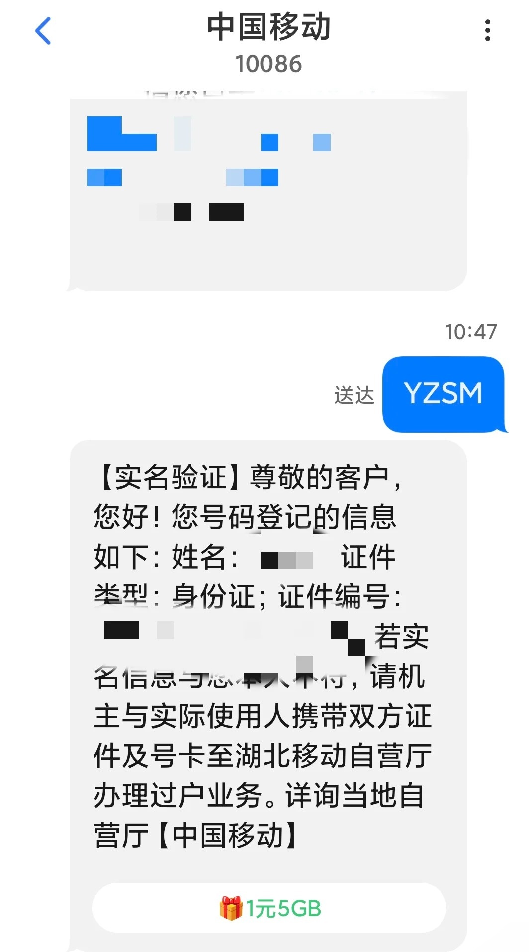 移动短信怎么查实名认证信息