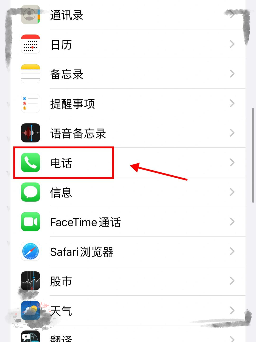 苹果手机怎么取消电话拦截 苹果手机怎么取消电话拦截