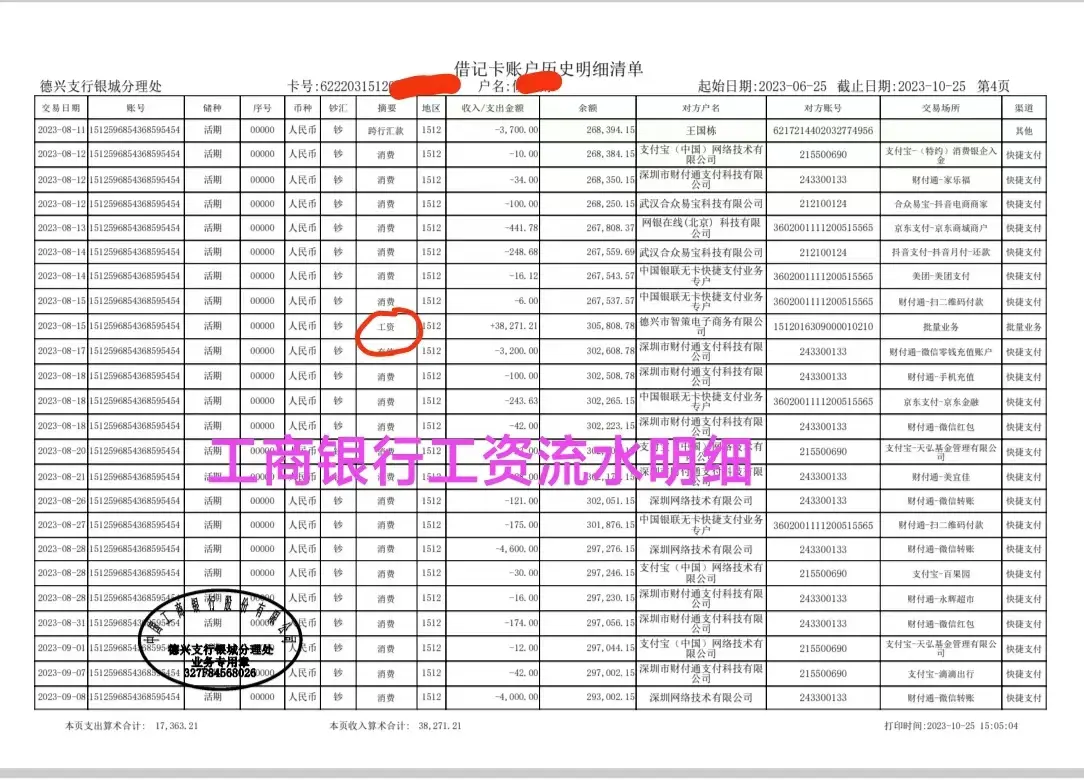 工商银行工资流水账单怎么打?打印途径有哪些?