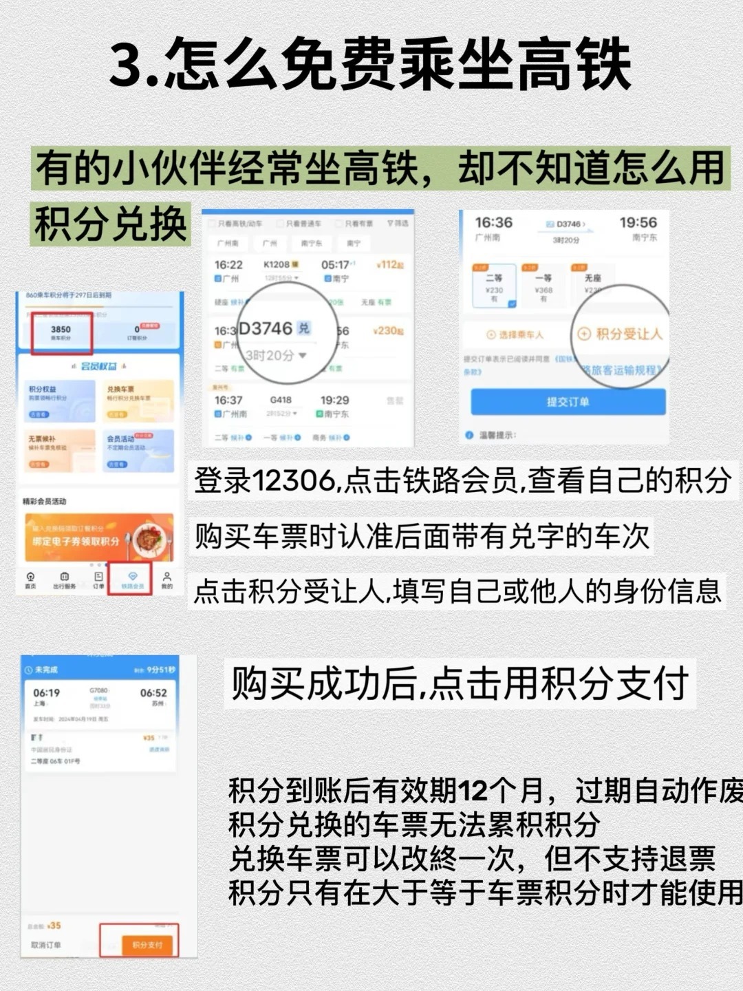 高铁票如何用积分买票