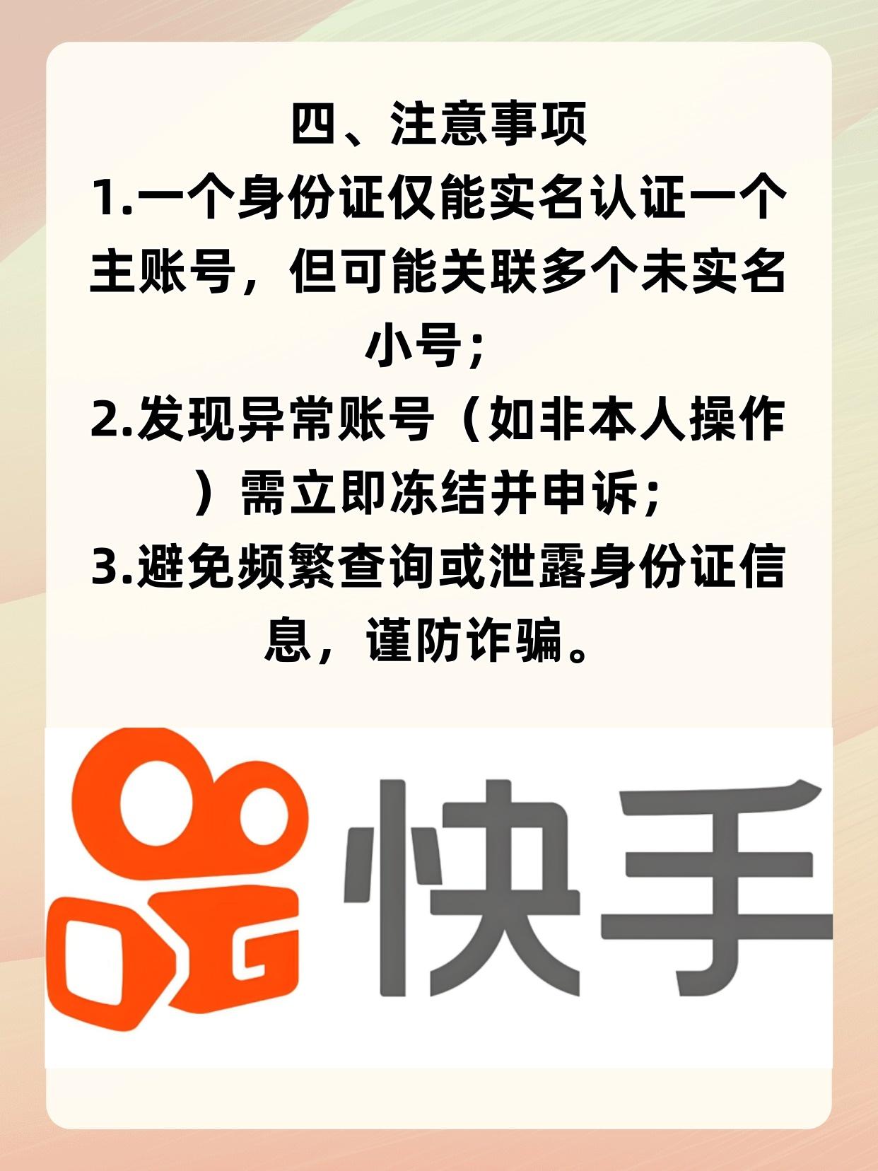 快手新号批发实名认证安全吗可靠吗安全吗