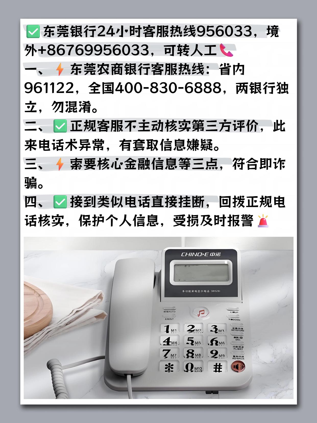 东莞银行电话是多少