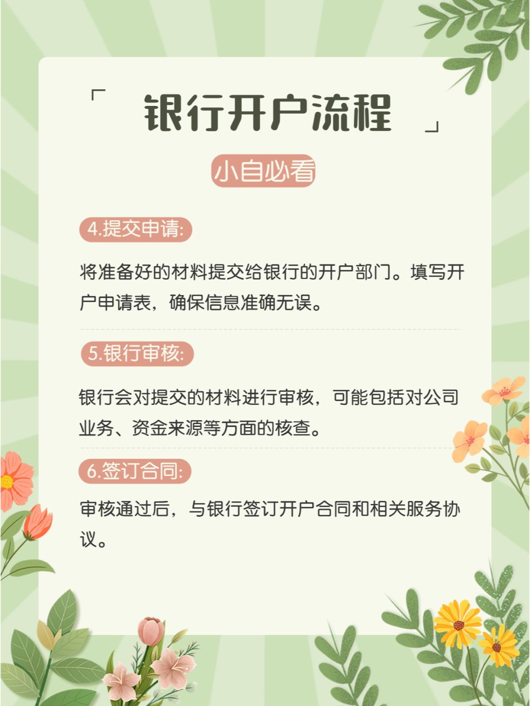 公司注册银行开户流程