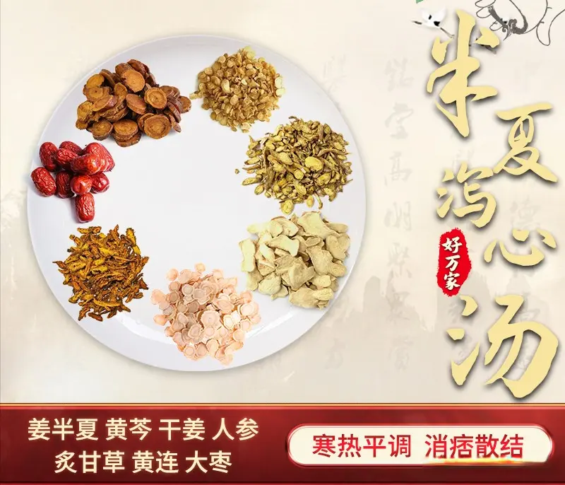 半夏泻心汤方半夏半升(洗)，黄芩 干姜 人参 甘草(炙)各三两，黄连一两，大