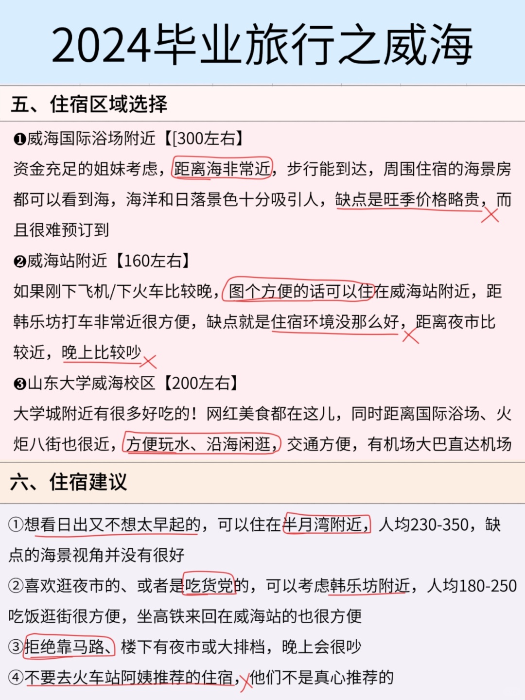 2024毕业旅行推荐地附威海攻略