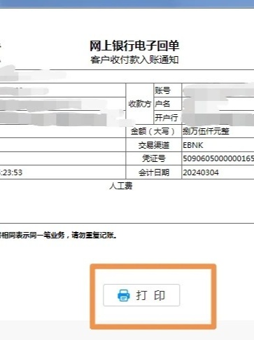 带你了解：农行手机银行电子回单在哪里