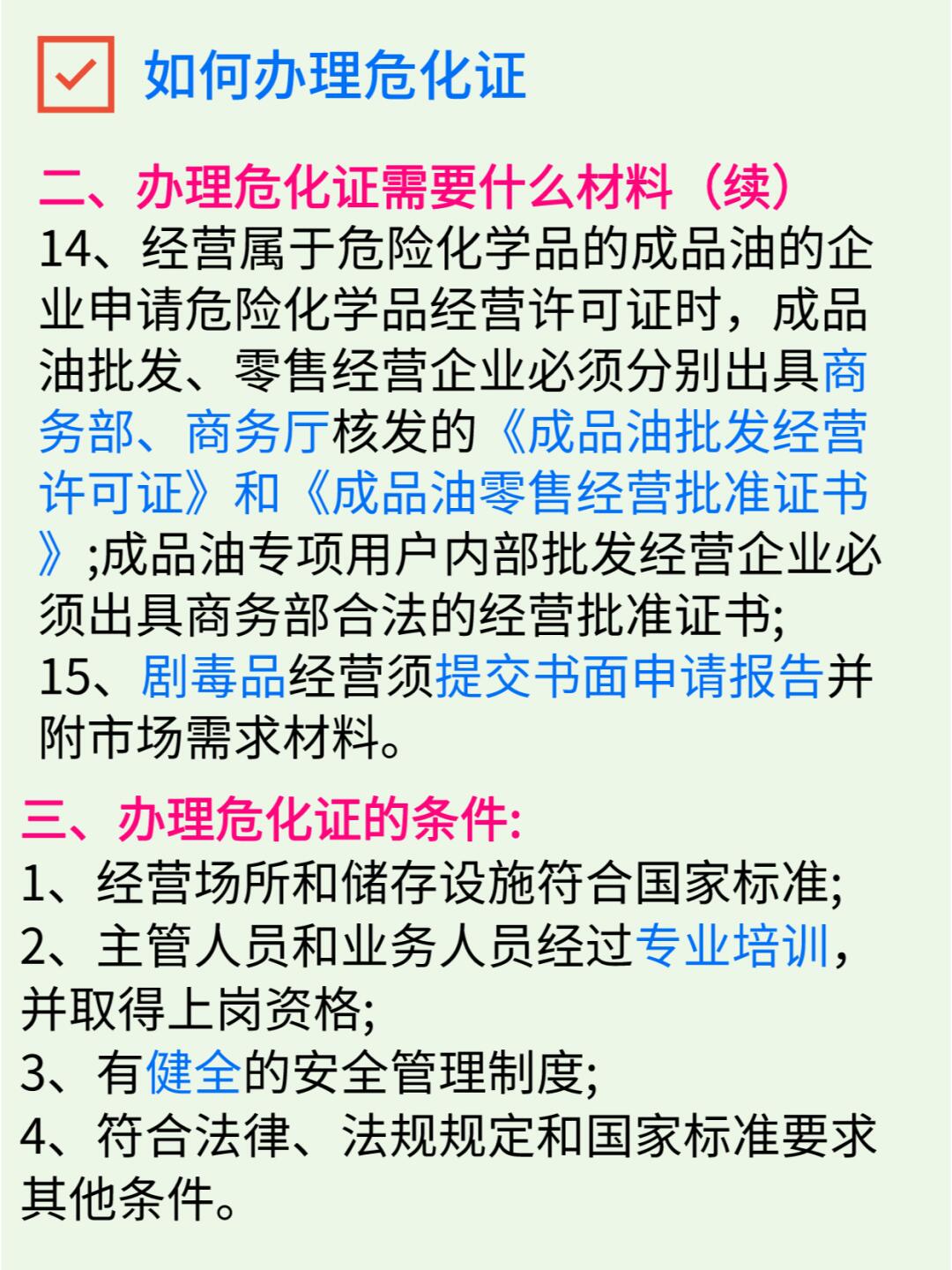 注册危险化学品公司需要什么资料