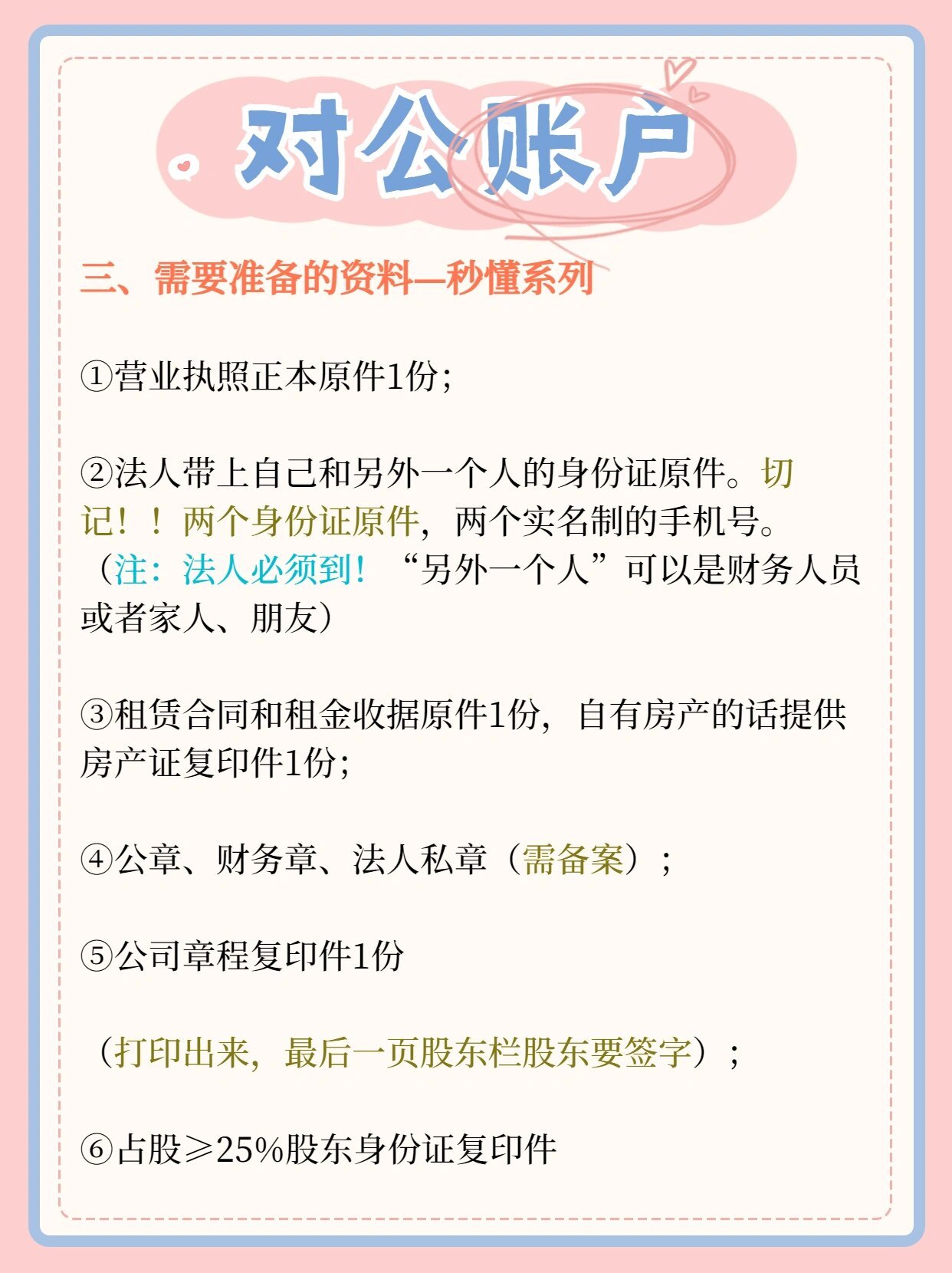 一文看懂企业账户开通流程