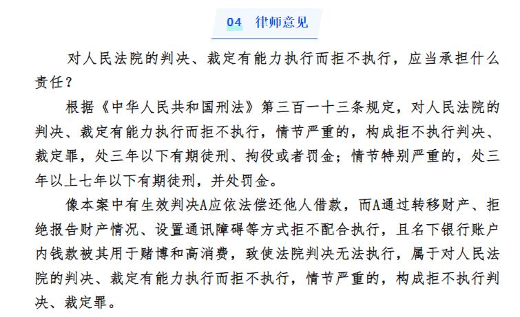 拒执罪：法律责任解析