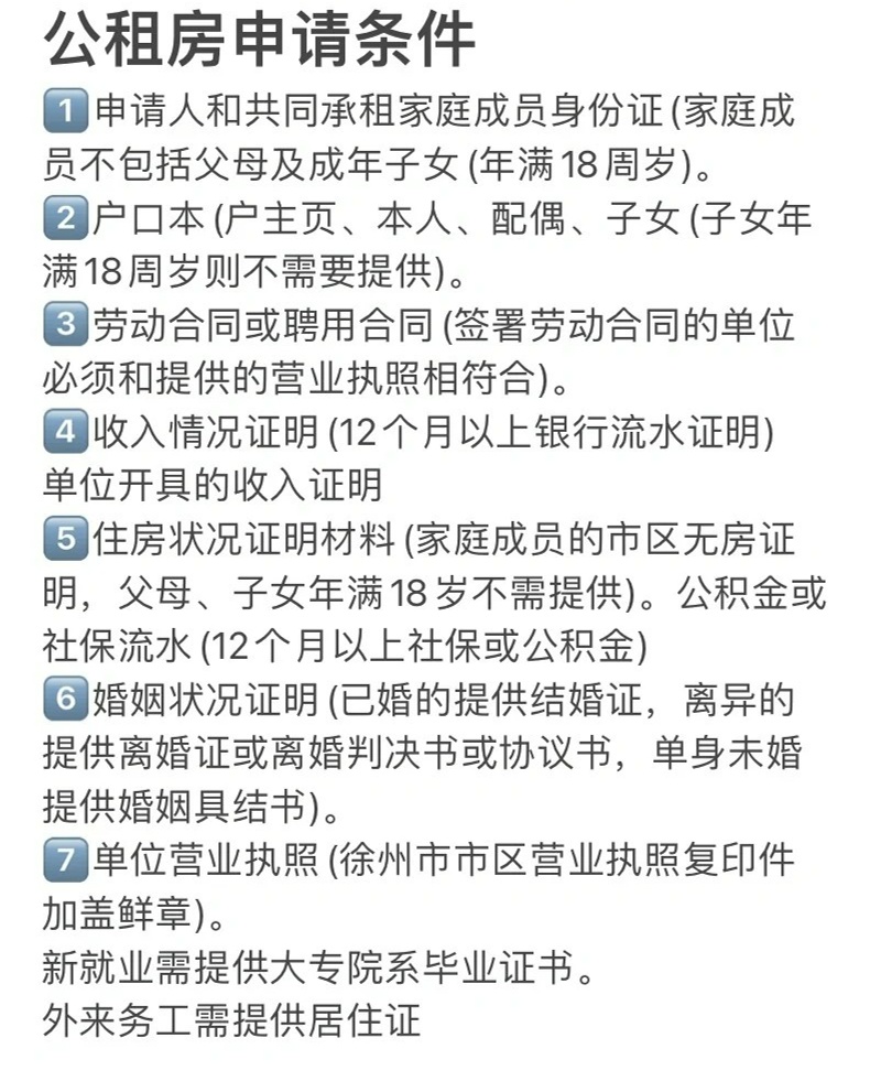 公租房申请需要哪些条件