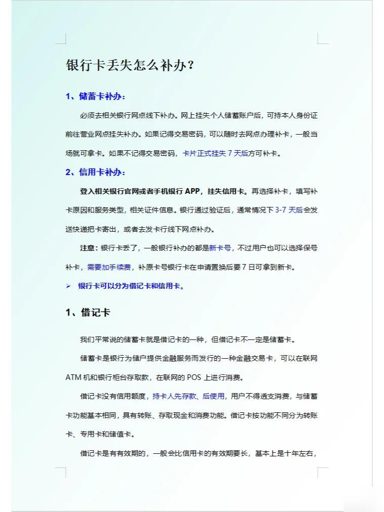 银行卡挂失补办全攻略