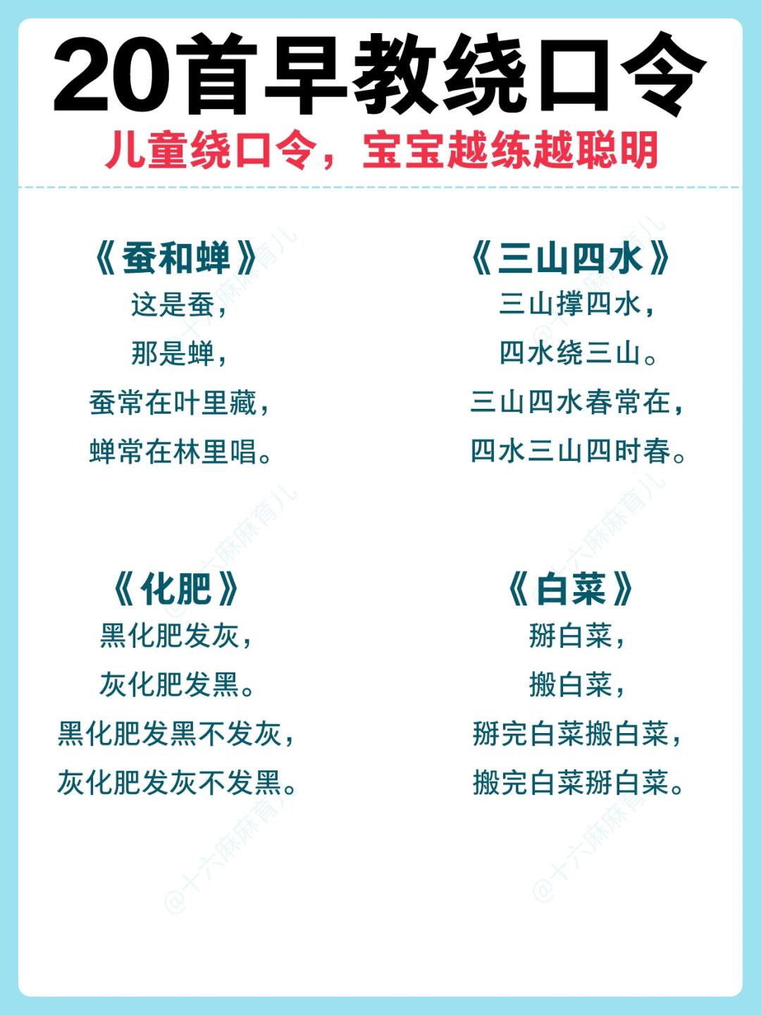 宝宝语言训练绕口令技巧