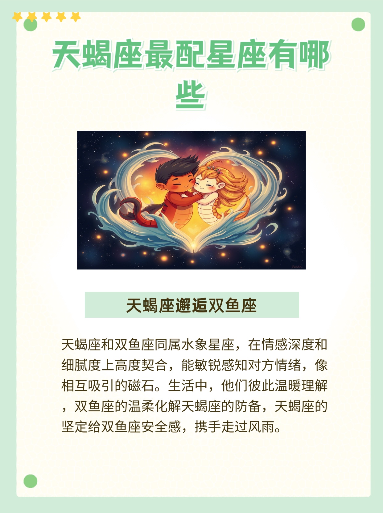 天蝎座最配星座有哪些