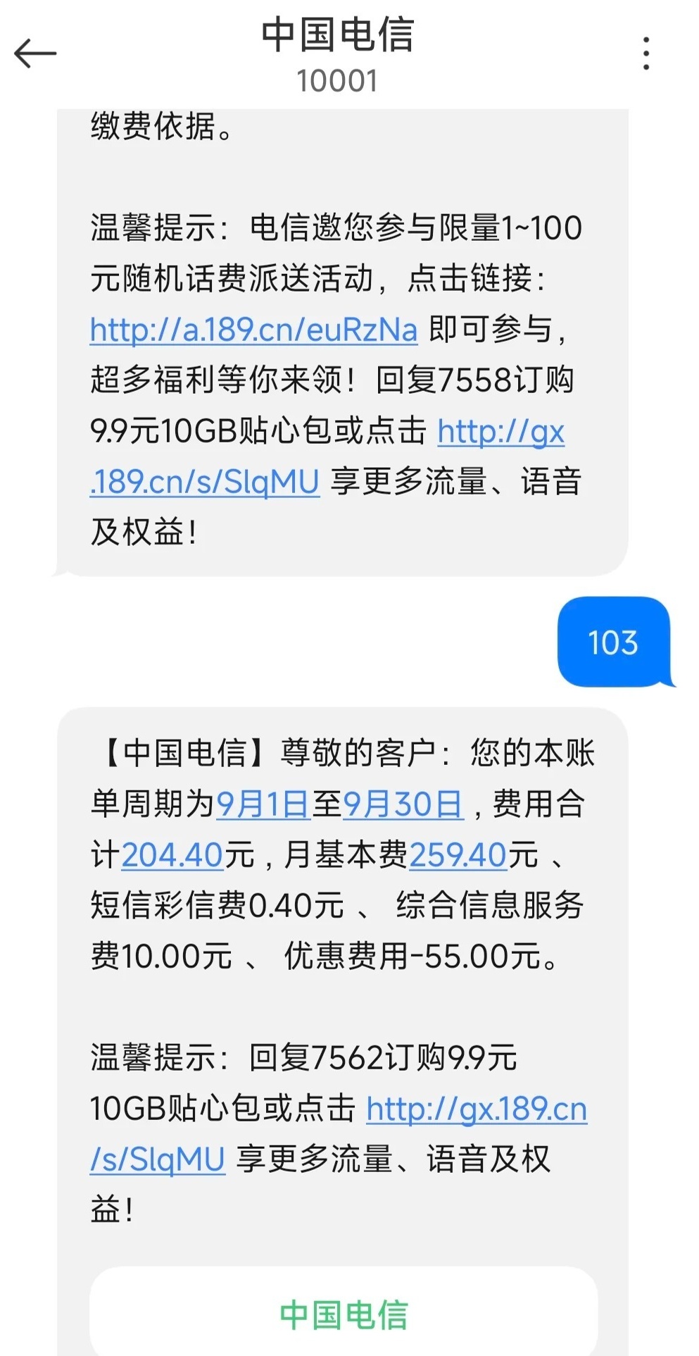 电信在短信中怎么查流量