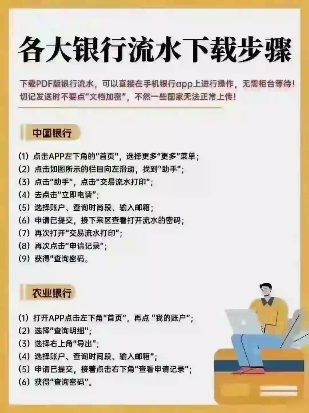 银行流水导出全攻略