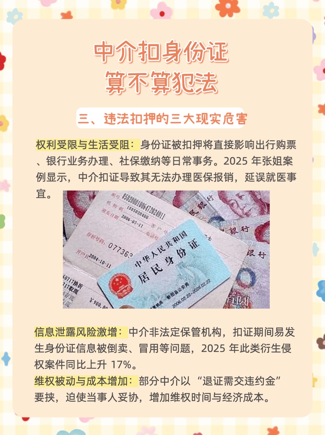 中介扣身份证，这算犯法吗？