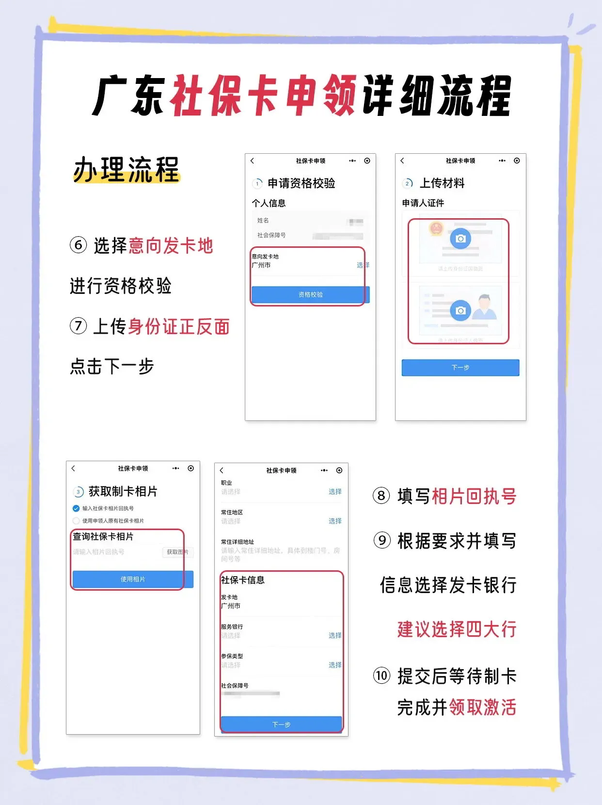 广东人社注册步骤是什么