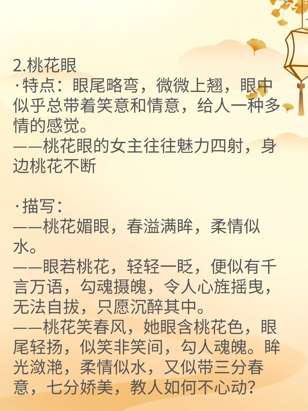 带你了解：怎么描写美女的眼睛