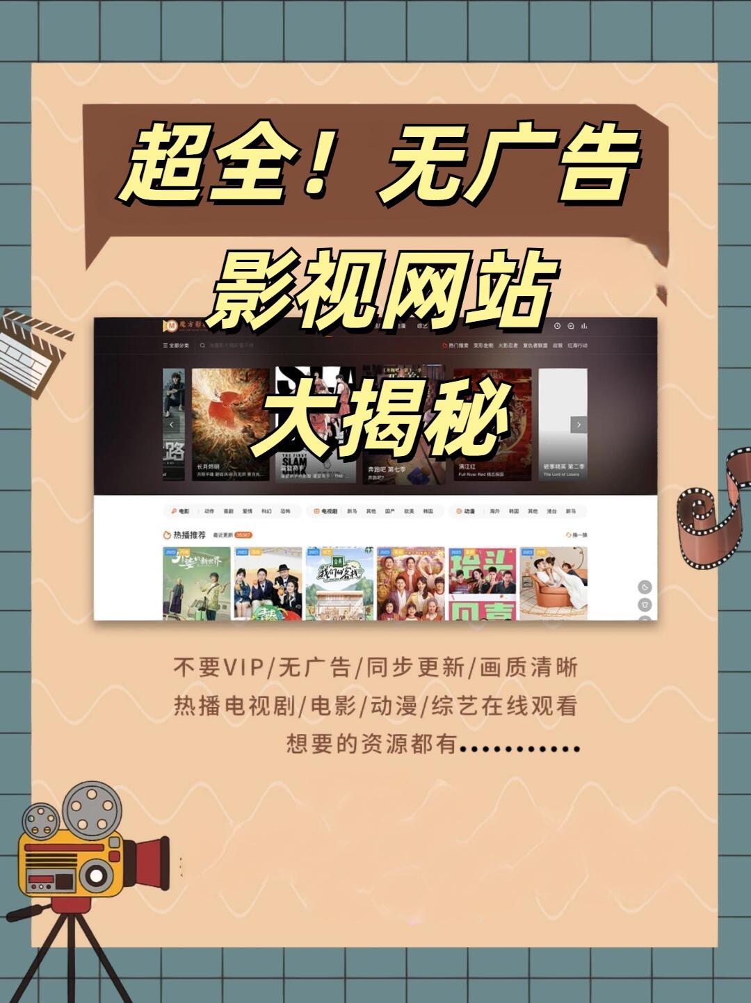 🔥超全！无广告影视网站大揭秘🎬