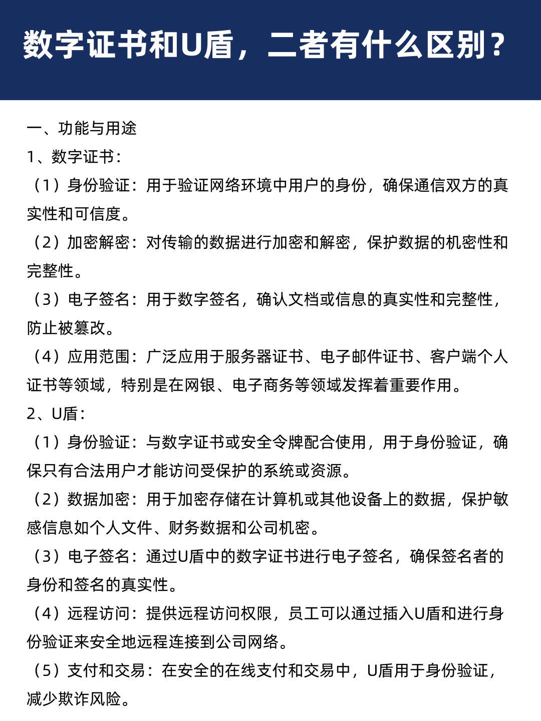 申请个人数字证书有哪些作用呢  第1张