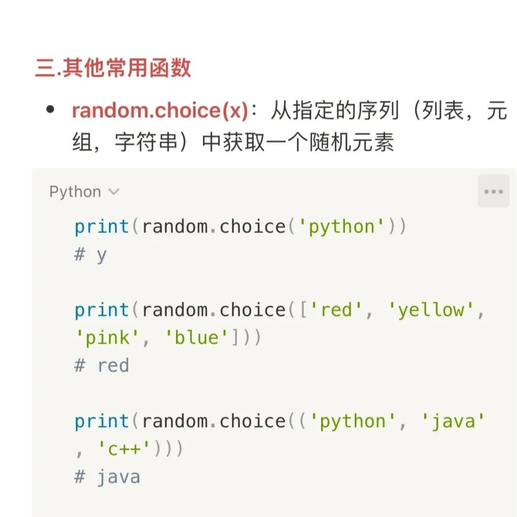randint函数在Python中如何应用？  第1张